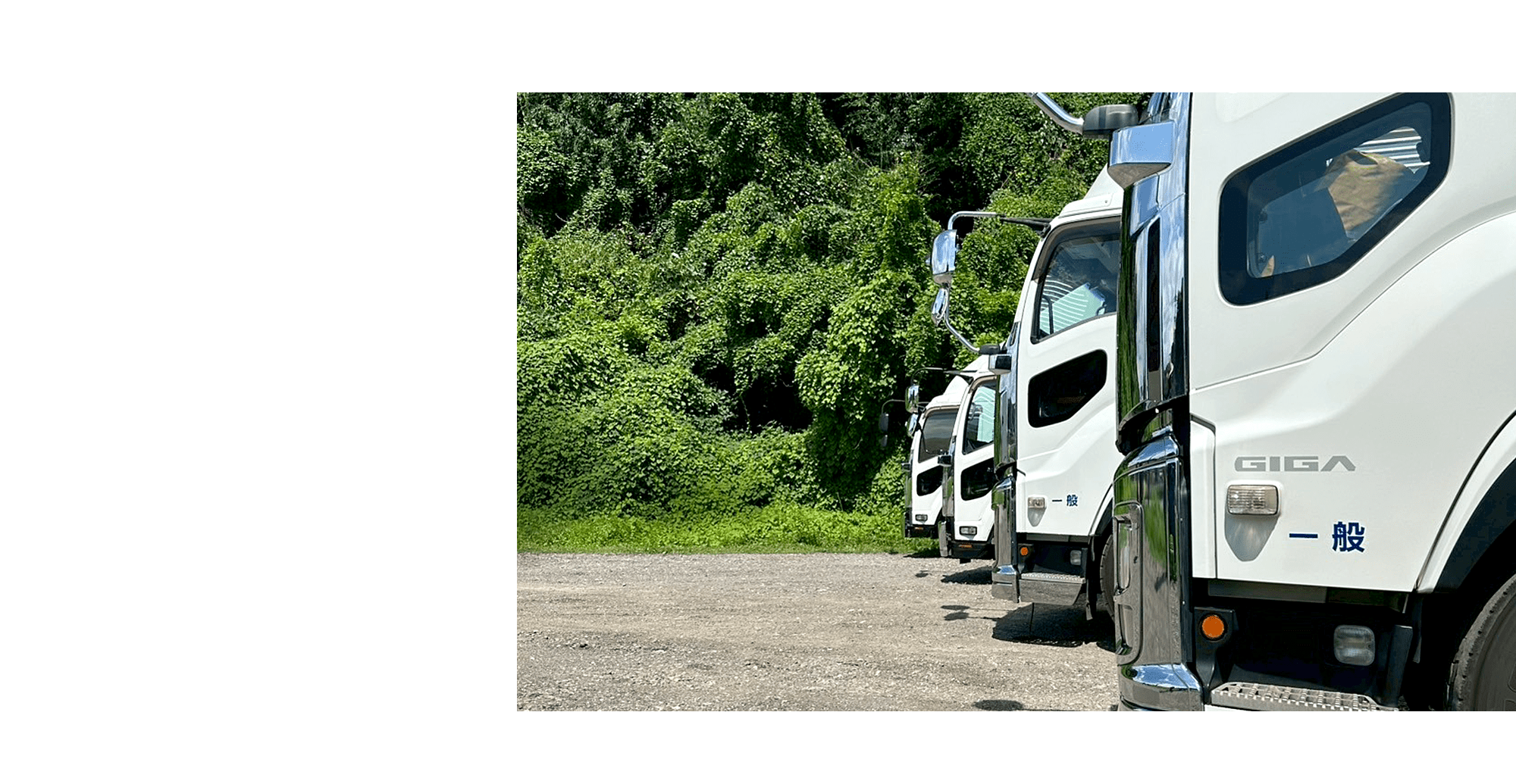 宮崎から九州各地へ。 一つひとつの荷物に心を込めて安全輸送を実現します。